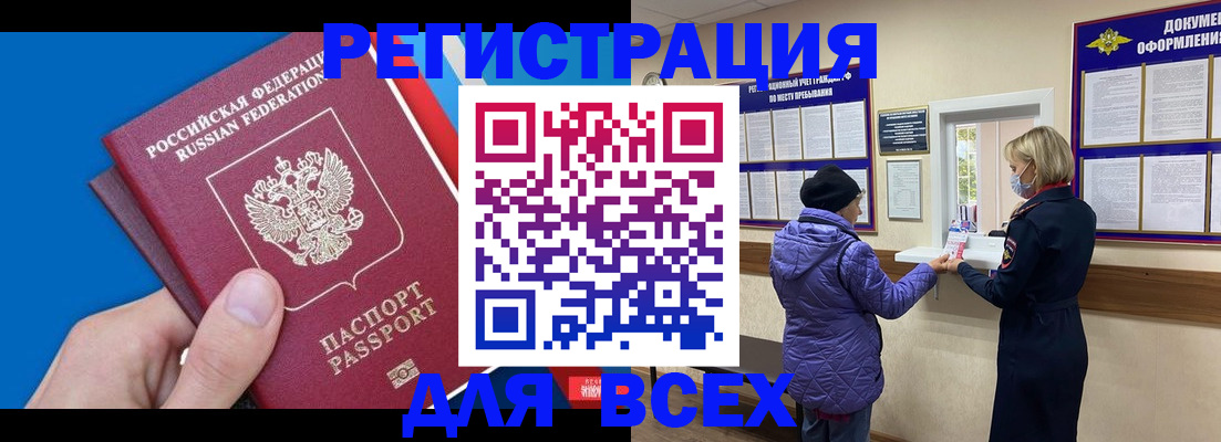 прописка в Хасавюрте